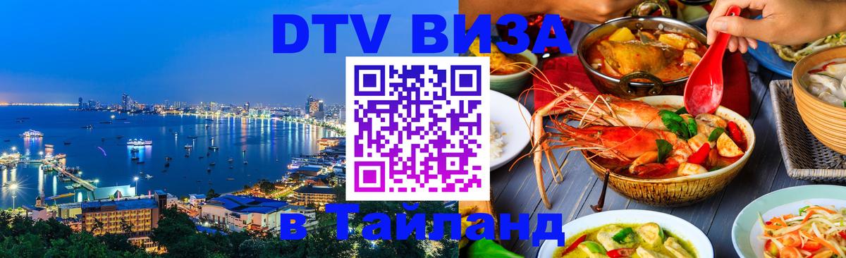 DTV Visa Thailand — прайс и условия, виза без дополнительных документов - 