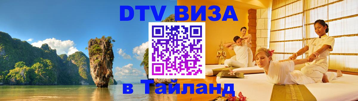 Цены на DTV визу в Таиланд — пакеты услуг, достаточно даже паспорта - 